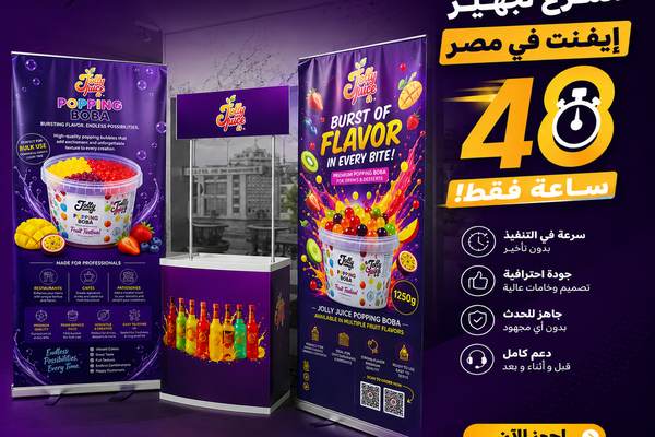 ستاندات ووسائل عرض سريعة - نيو سول للدعاية والإعلان