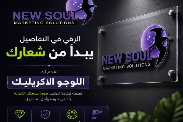 لوحات أكريليك ISO Board - نيو سول للدعاية والإعلان