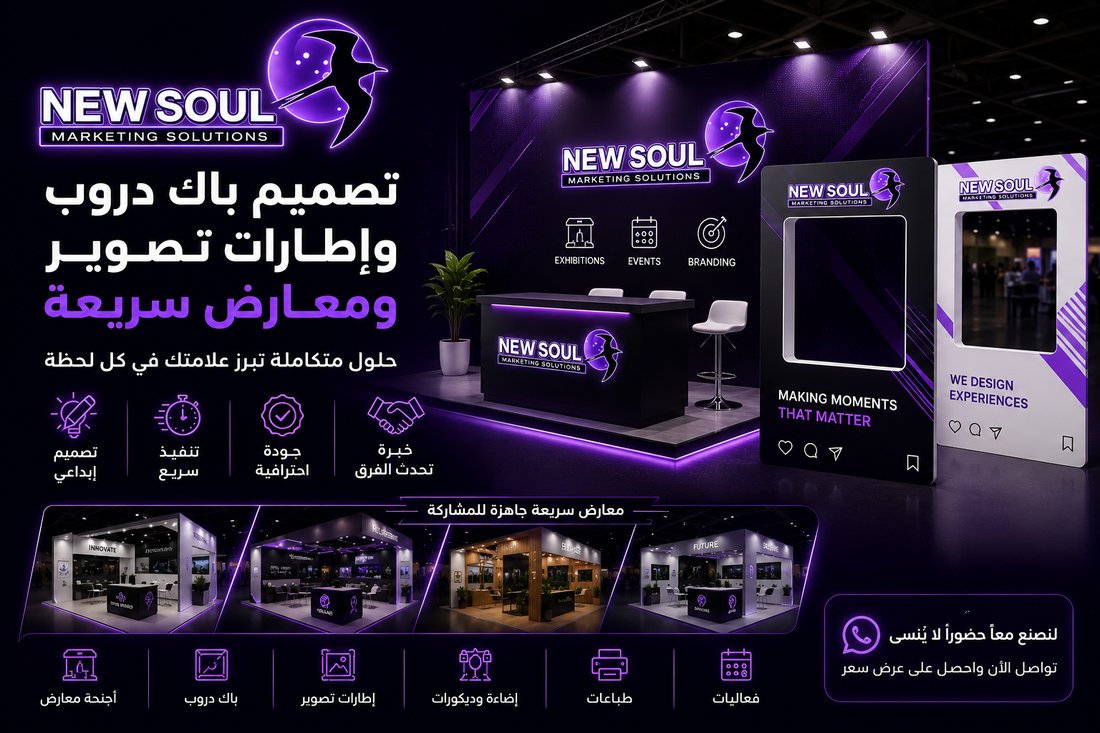 باك دروب وإطارات تصوير فعاليات
