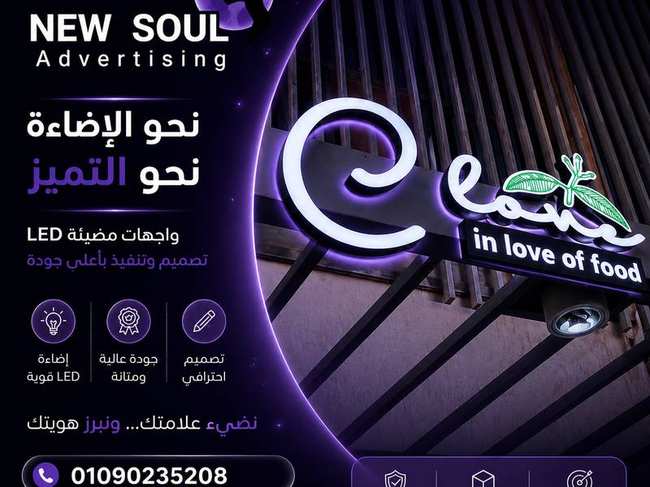 واجهة مضيئة LED - مطعم Clove in Love of Food