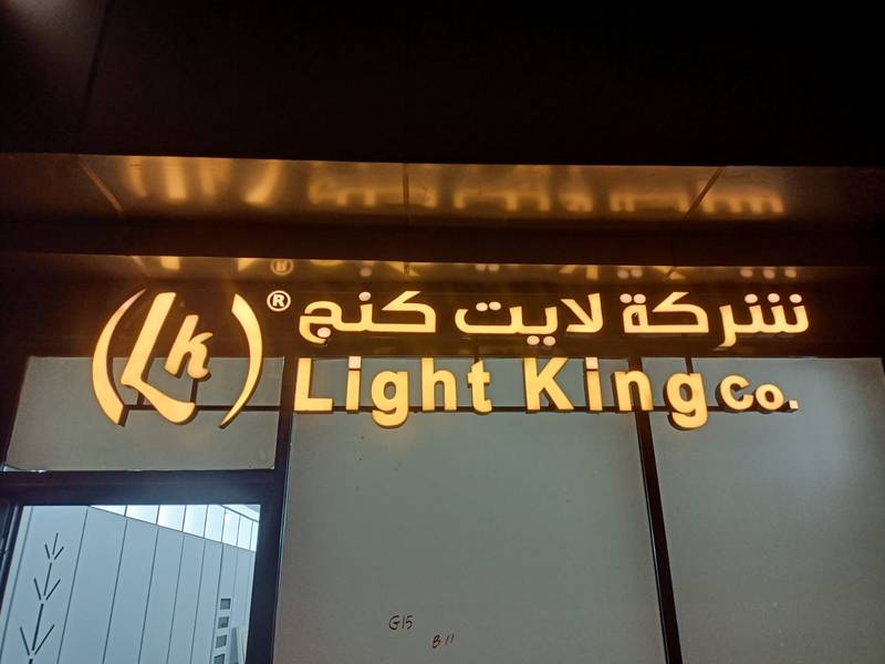 لافتة ستانلس ستيل مضيئة - Light King Co.