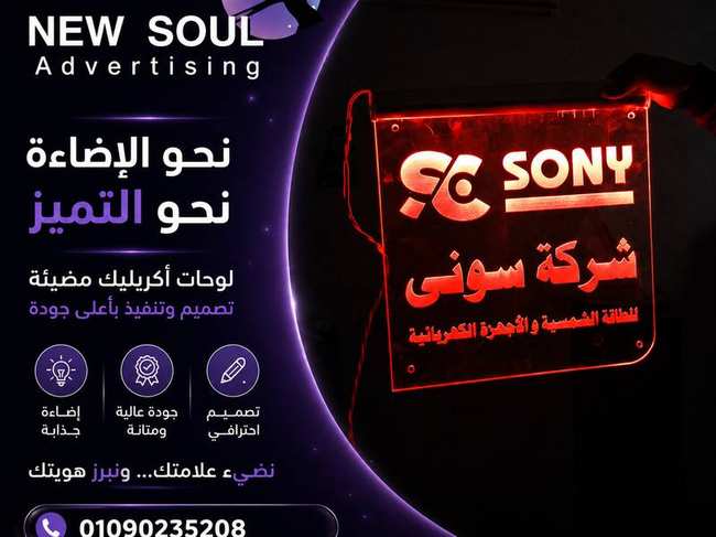 إعلان لوجو أكريليك - نيو سول