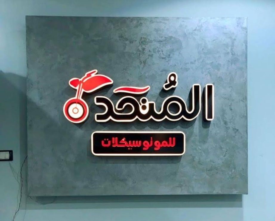 لافتة أكريليك مضيئة - المتحدة للموتوسيكلات