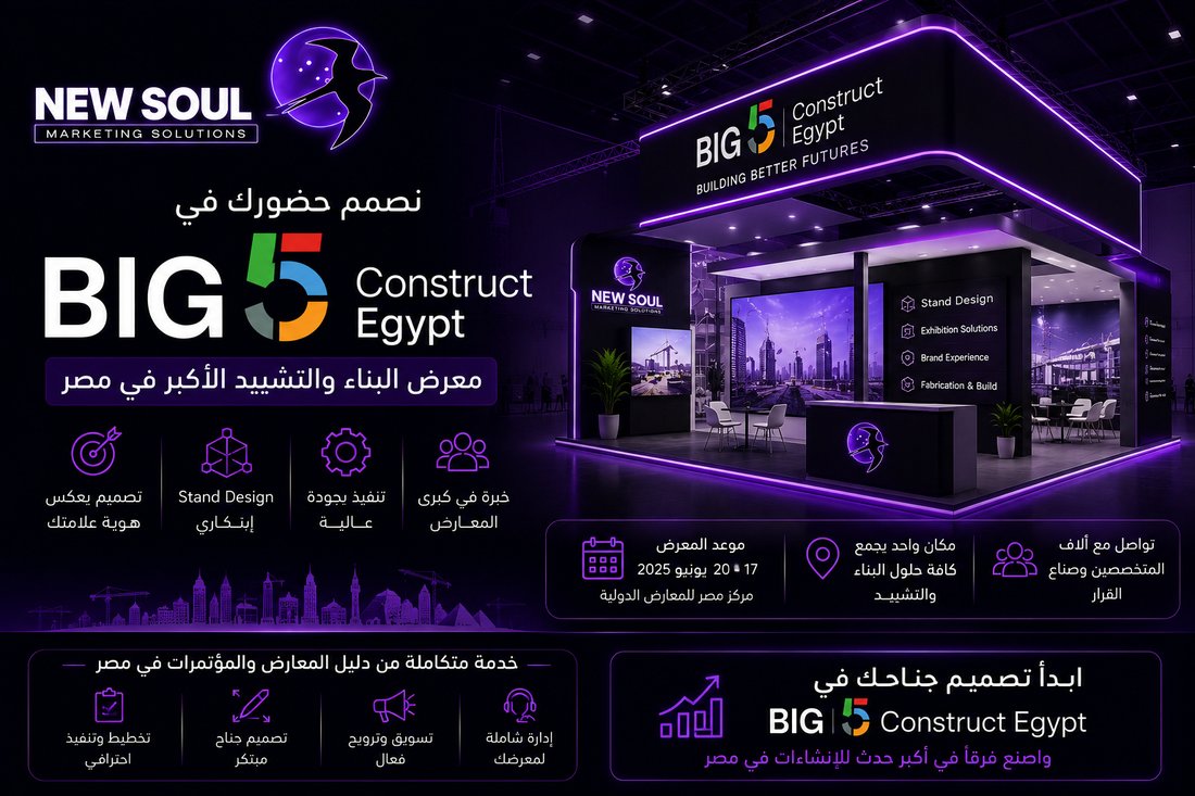 معارض البناء والتشييد